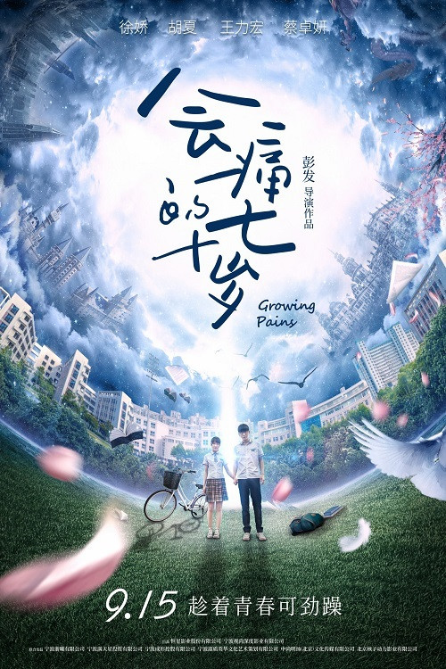 Movie poster for Growing Pains (2017)