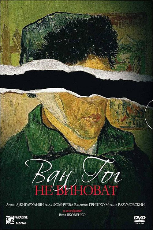 Movie poster for Van Gogh is not to blame (2008)