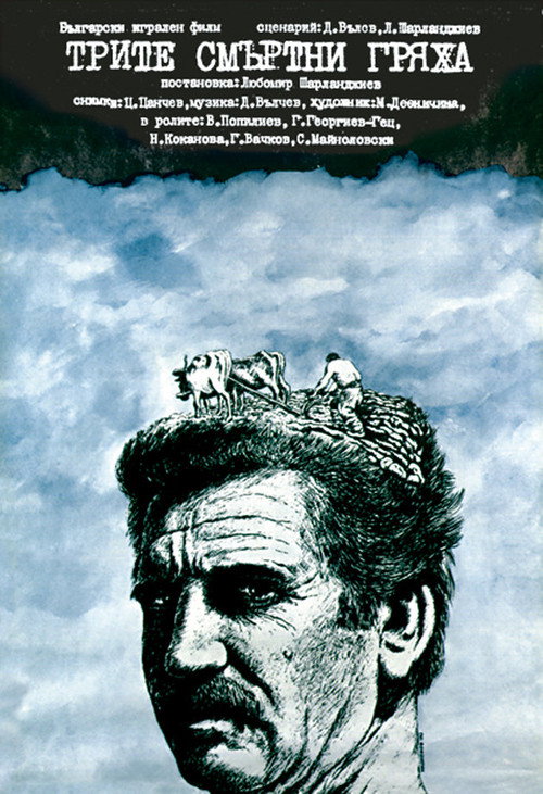 Movie poster for The Three Deadly Sins (1980)