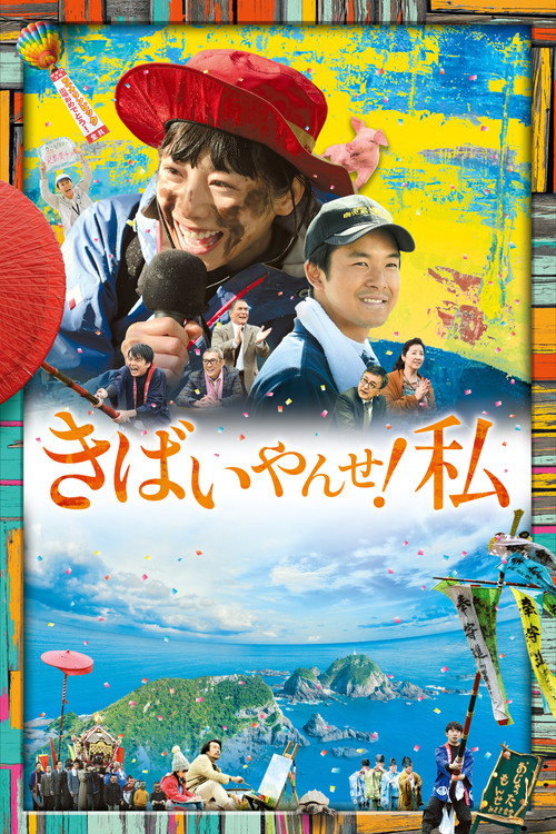 Movie poster for Journey of the Sky Goddess (2019)