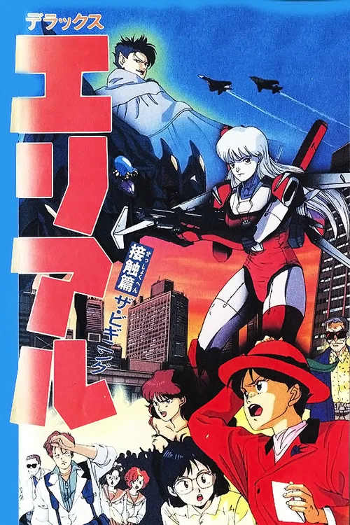 Movie poster for Ariel Deluxe (1991)