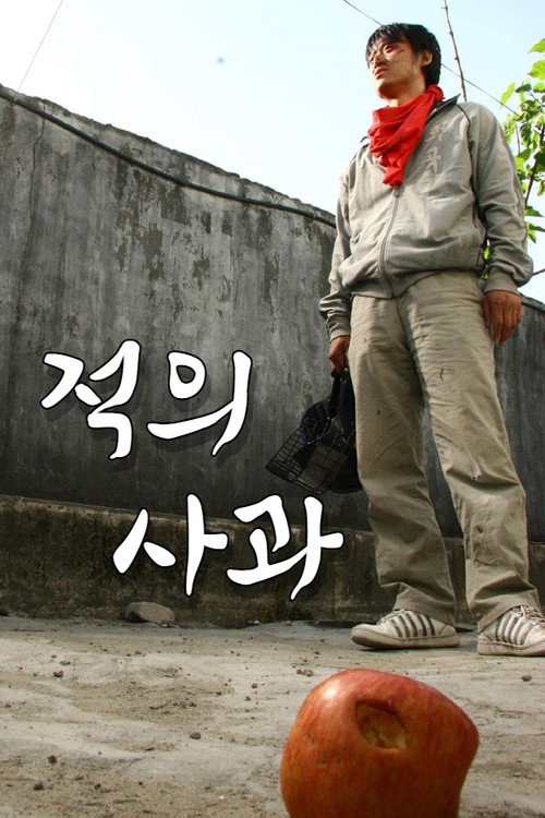 Movie poster for Enemy's Apple (2007)