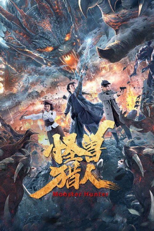 Movie poster for Monster Hunter (2020)