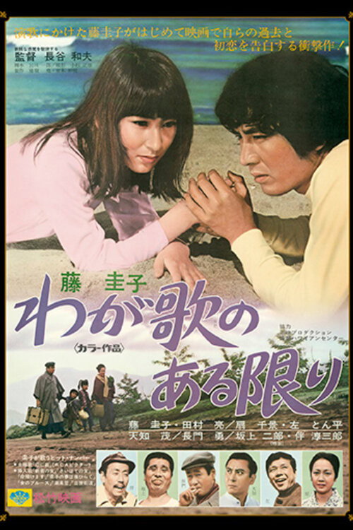 Movie poster for My Life As Music (1971)