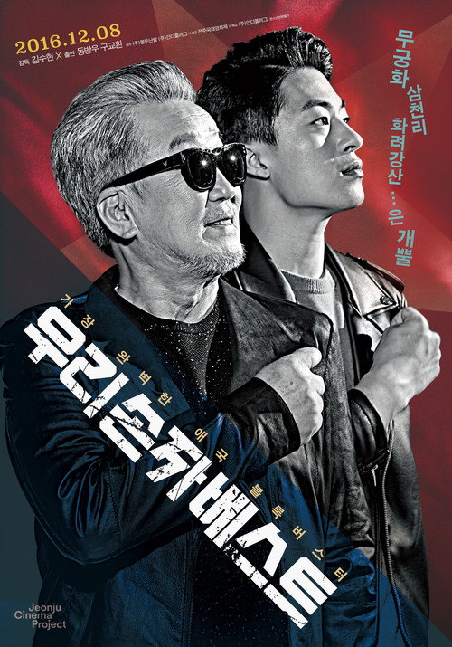 Movie poster for Beaten Black And Blue (2016)