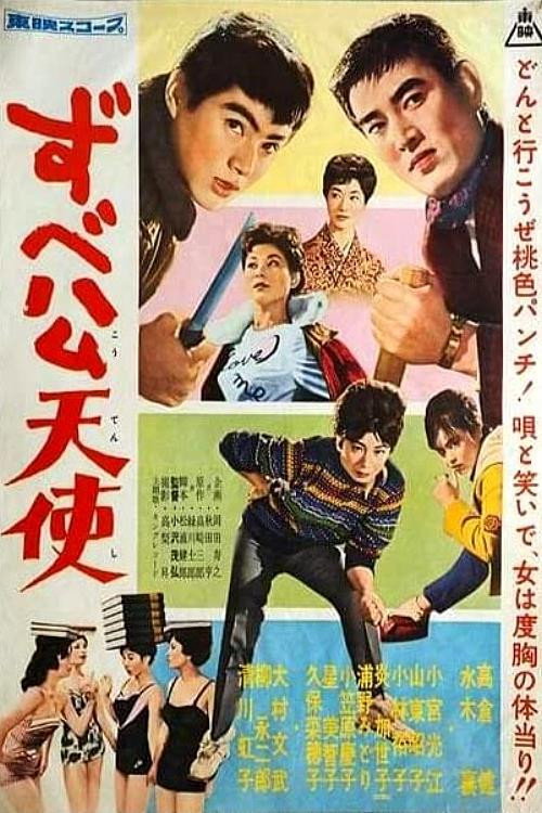 Movie poster for Delinquent Angel (1960)