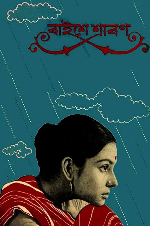 Movie poster for The Wedding Day (1960)