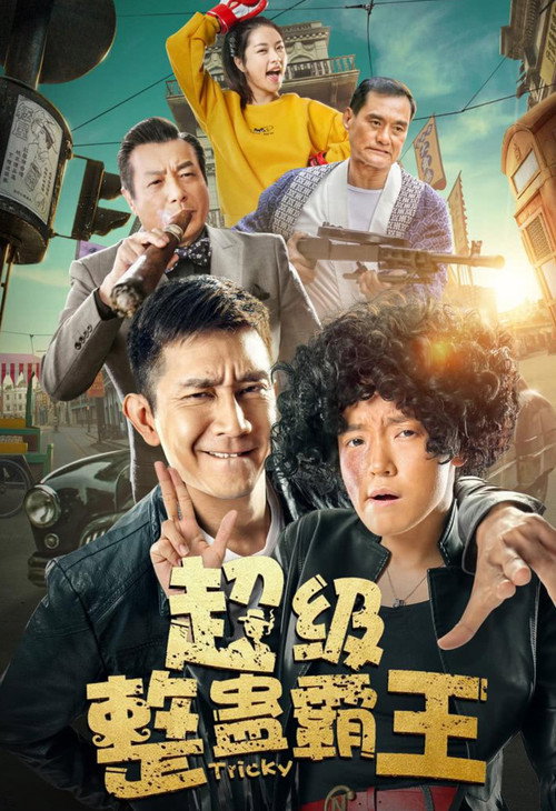 Movie poster for Tricky King (2019)