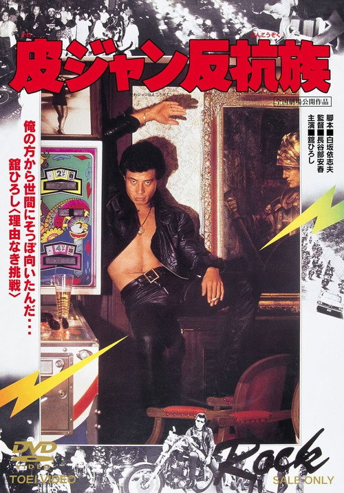 Movie poster for The Young Animals (1978)