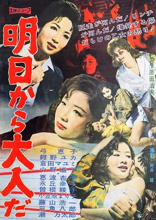 Movie poster for Ashita kara otona da (1960)