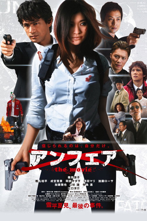 Movie poster for UNFAIR: the movie (2007)
