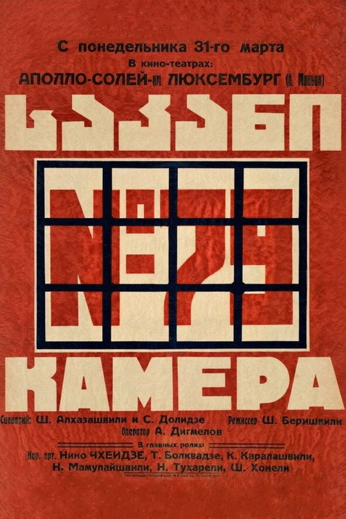 Movie poster for Cell No. 79 (1930)