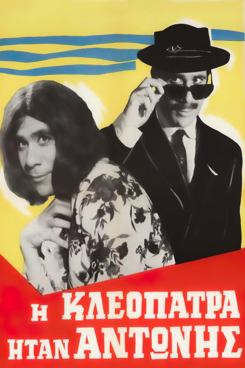 Movie poster for Cleopatra was Antonis (1966)