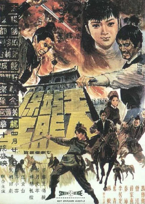 Movie poster for Sky Dragon Castle (1969)