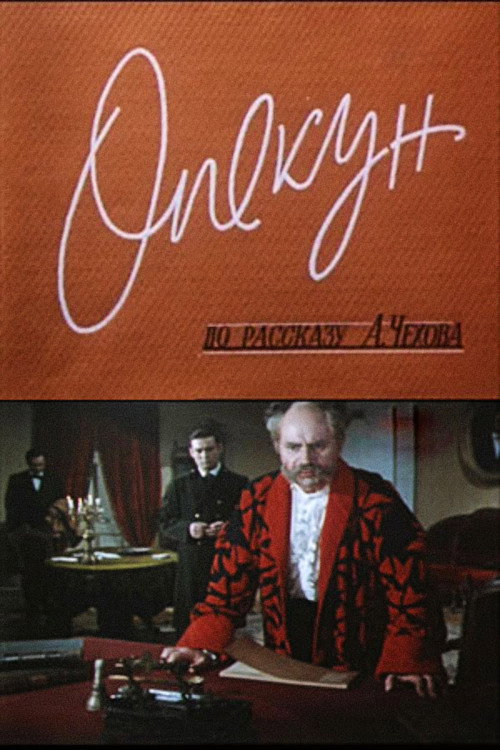Movie poster for The Guardian (1967)