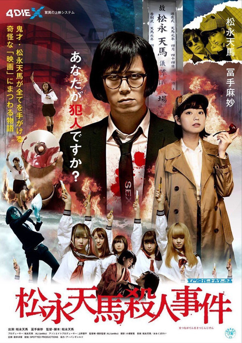 Movie poster for Matsunaga Tenma Murder Case (2019)