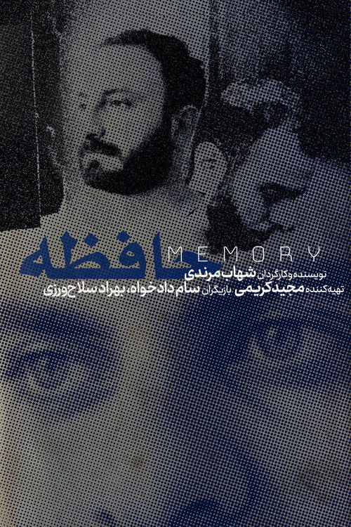 Movie poster for Memory (2024)