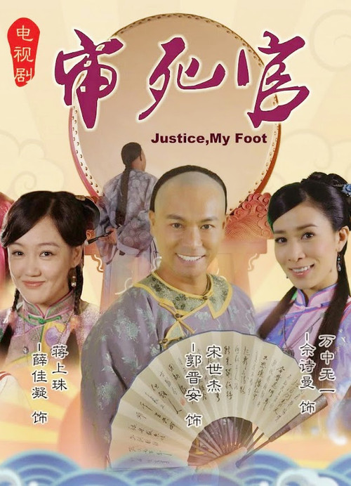 宋世傑 poster