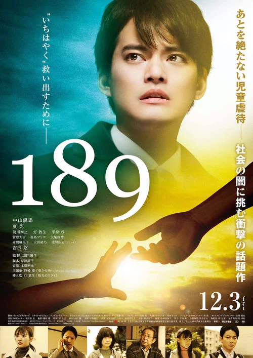 Movie poster for 189 (2021)