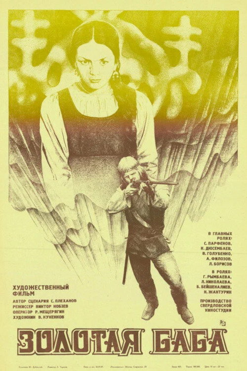 Movie poster for Golden Woman (1987)