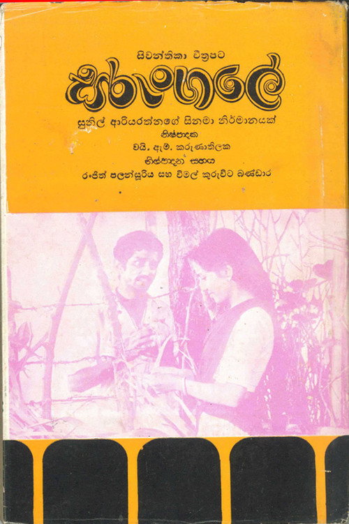 Movie poster for Sarungale (1979)