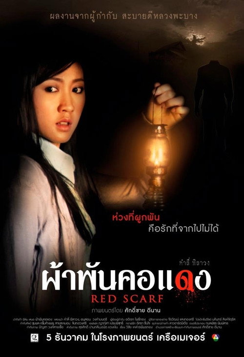 Movie poster for Red Scarf (2012)