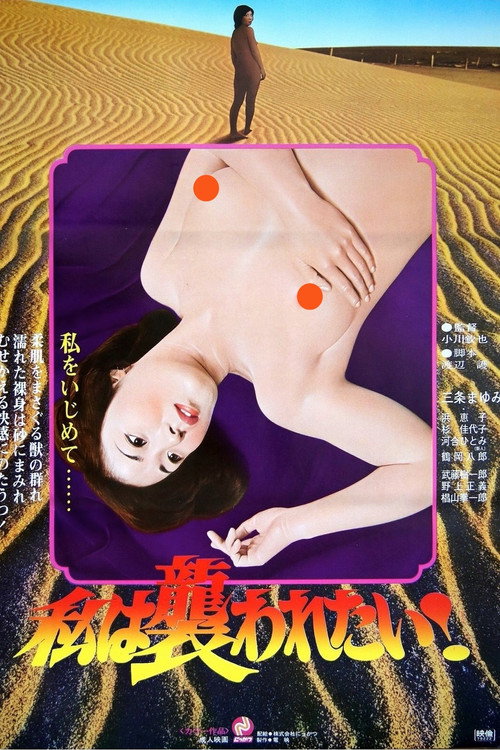 Movie poster for Watashi wa osowaretai! (1979)