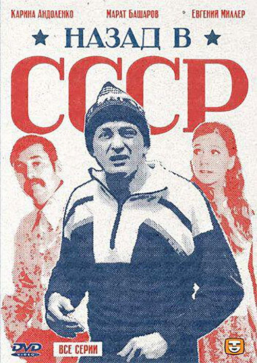 Back in the USSR poster