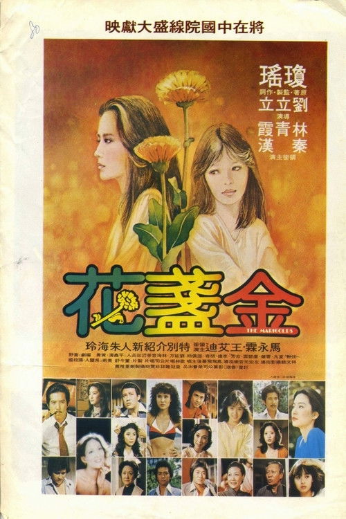 Movie poster for The Marigolds (1980)