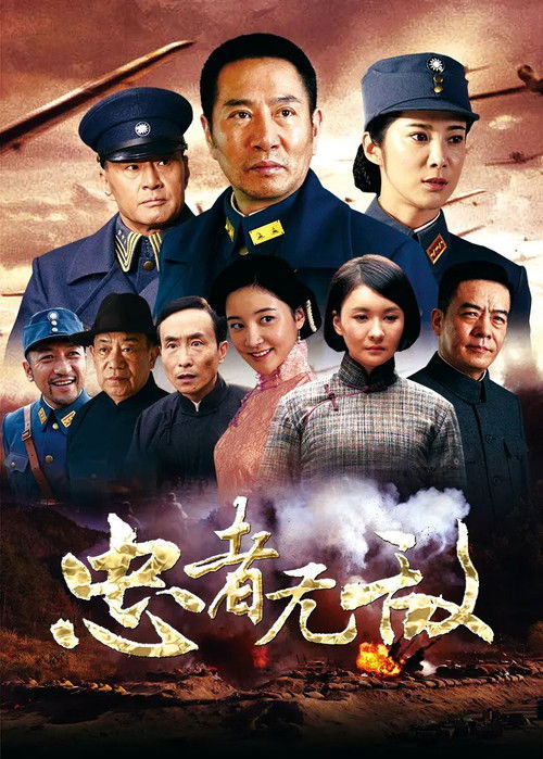 忠者无敌 poster