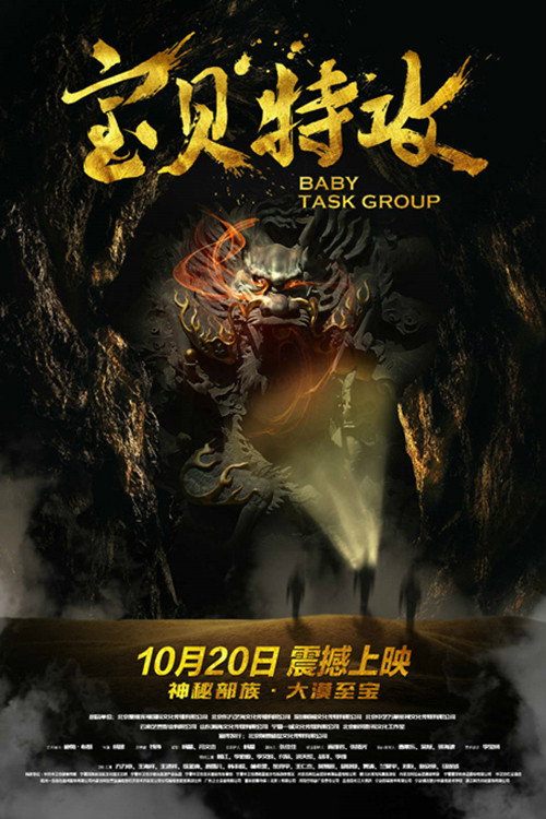 Movie poster for Baby Task Group (2017)