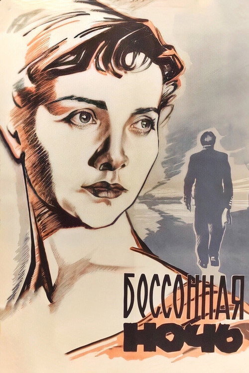 Movie poster for A Sleepless Night (1960)