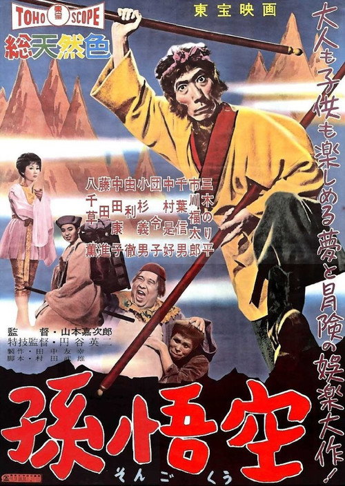 Movie poster for The Adventures of Sun Wu Kung (1959)