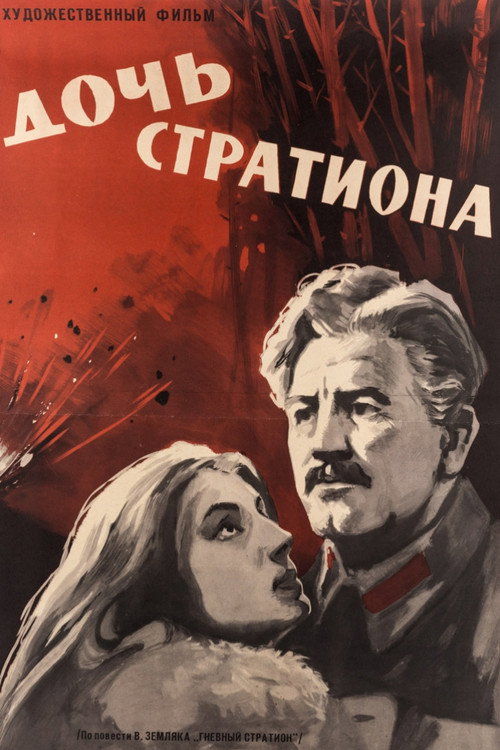 Movie poster for Daughter of Strution (1965)