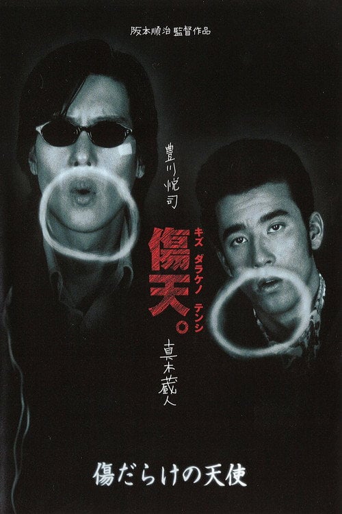 Movie poster for An Angel with Many Scars (1997)