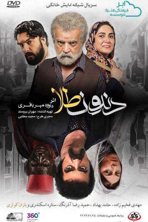 Series poster for Gold Tooth (2016)