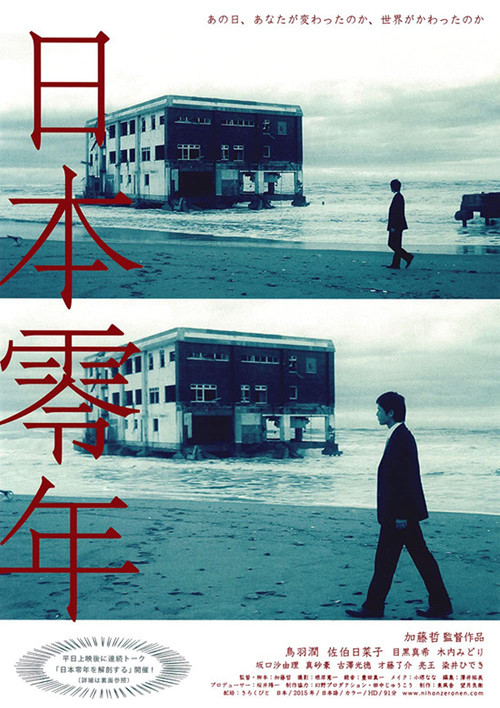 Movie poster for Japan's Year Zero (2014)
