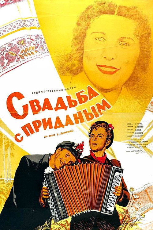 Movie poster for Wedding With A Dowry (1953)