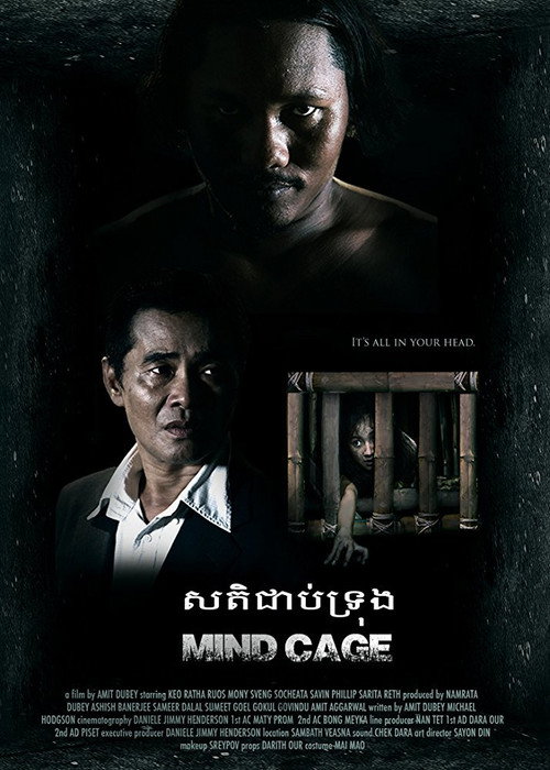 Movie poster for Mind Cage (2016)