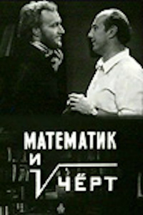 Movie poster for The Mathematician and the Devil (1972)