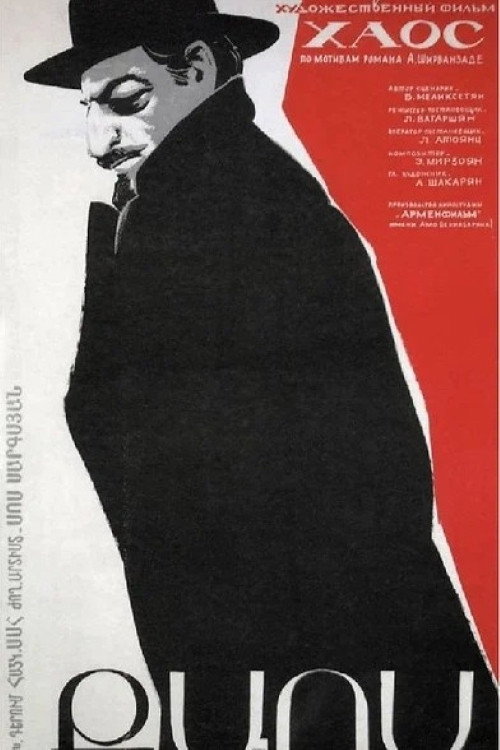 Movie poster for Chaos (1974)