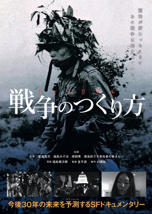 Movie poster for Imperial: How They Create a War (2014)