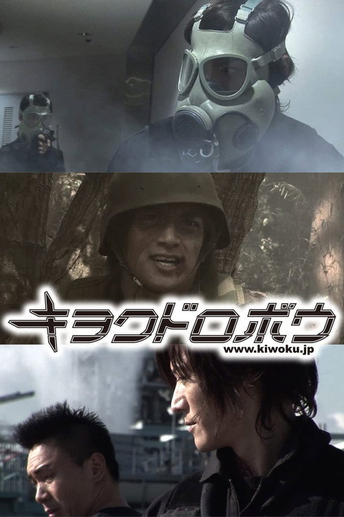 Movie poster for The Memory Stealers (2007)