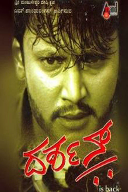 Movie poster for Darshan (2004)