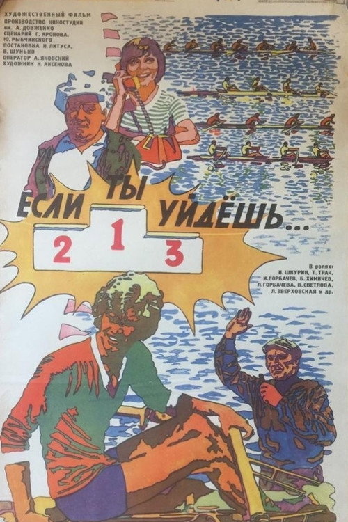 Movie poster for If You Go (1977)