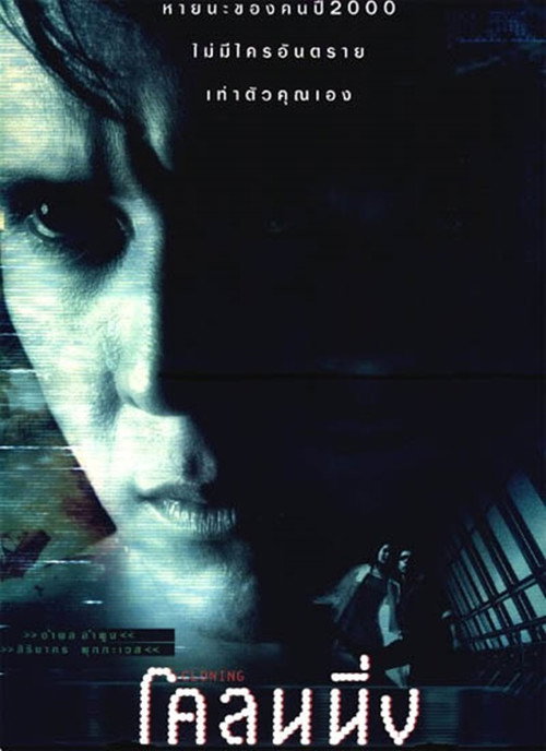 Movie poster for Cloning (1999)