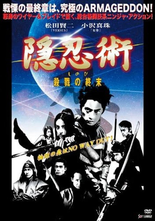 Movie poster for Shinobi 4: A Way Out (2003)