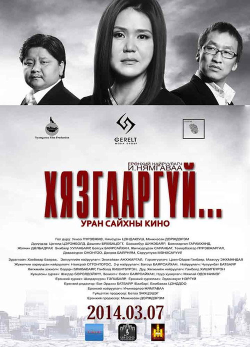 Movie poster for Unlimited (2014)