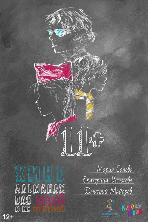 Movie poster for 11+ (2018)