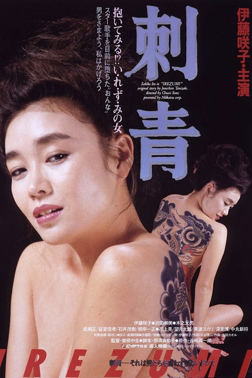 Movie poster for Tattoo (1984)